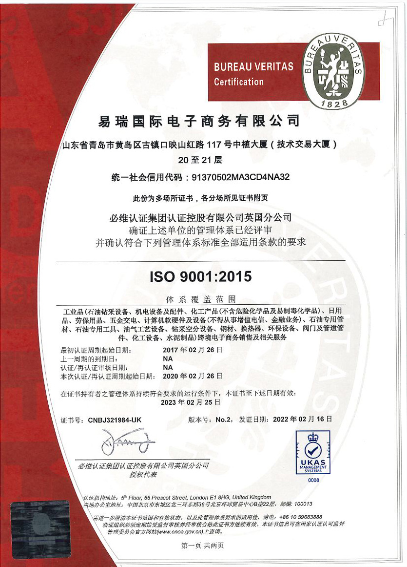 易瑞國際9001 英國授權(quán)認(rèn)證_頁面_1