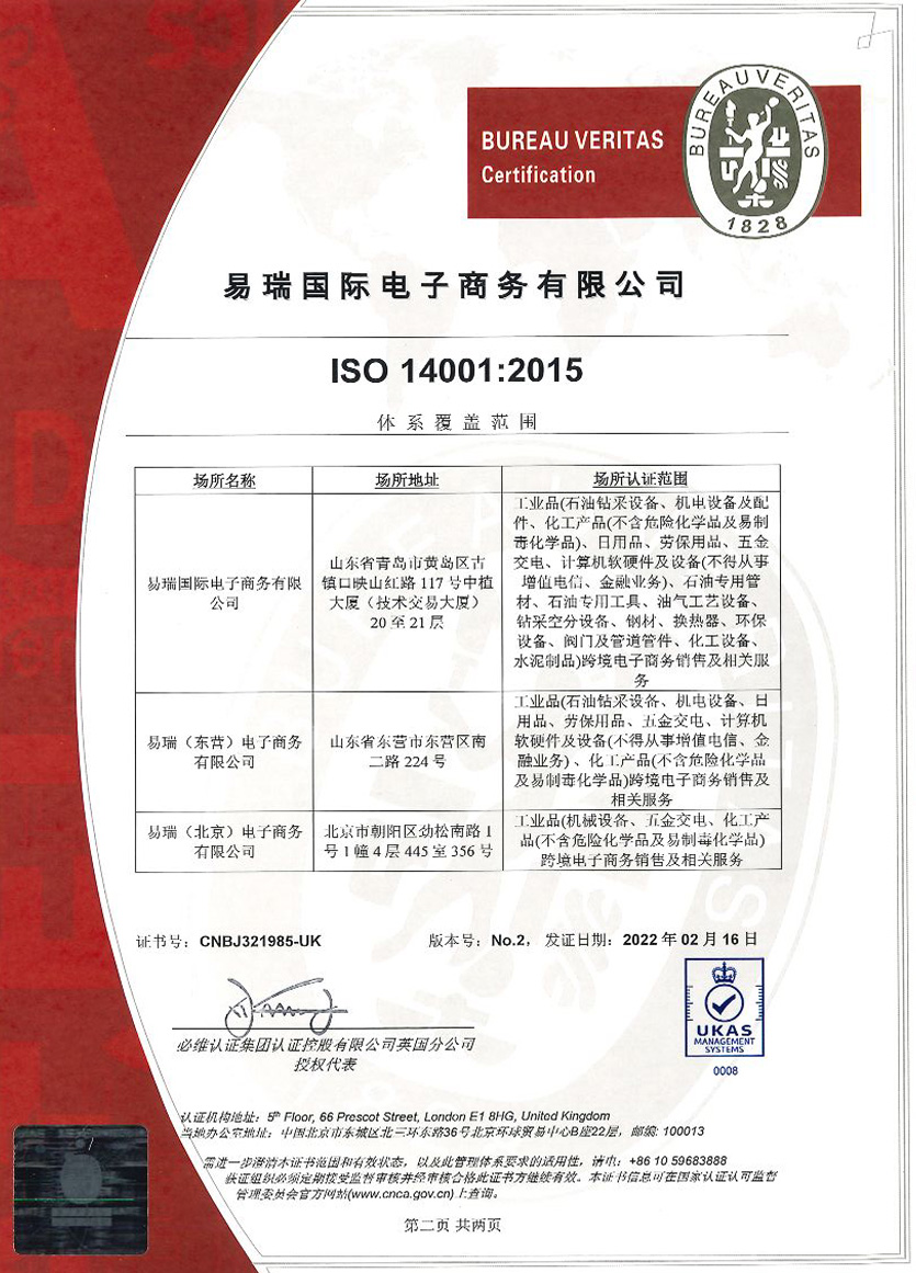 易瑞國際14001-英國授權(quán)認(rèn)證_頁面_2